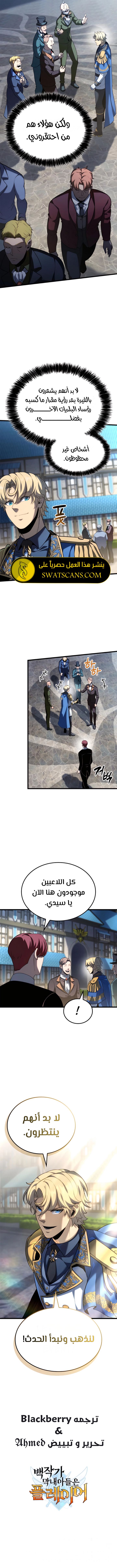 صفحة 12 — The Count's Youngest Son is A Player الفصل 94