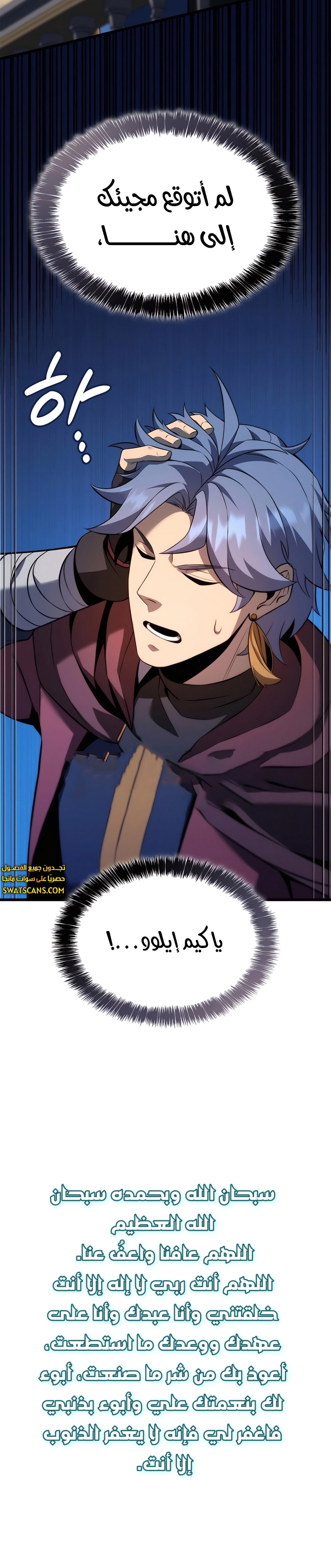 صفحة 12 — The Count's Youngest Son is A Player الفصل 95