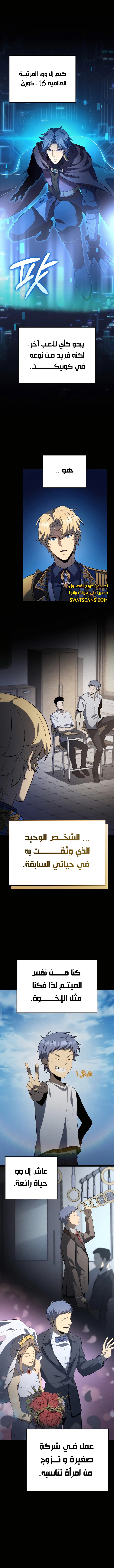 صفحة 1 — The Count's Youngest Son is A Player الفصل 96