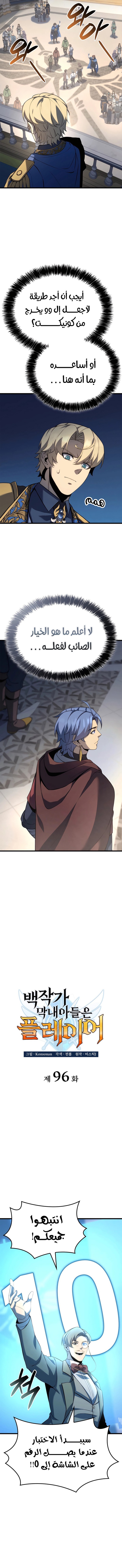 صفحة 3 — The Count's Youngest Son is A Player الفصل 96