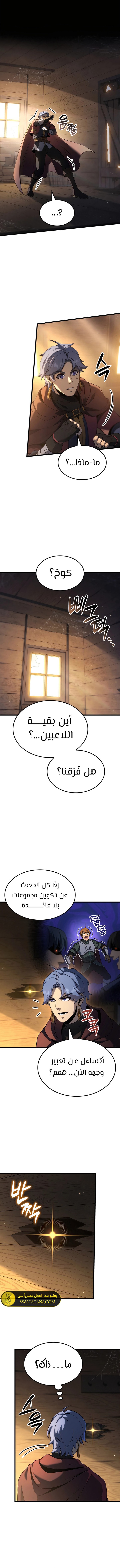 صفحة 5 — The Count's Youngest Son is A Player الفصل 96
