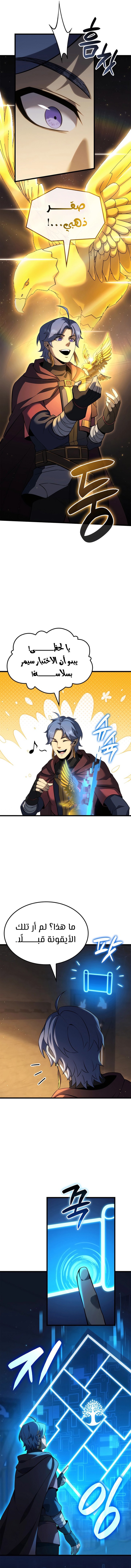 صفحة 6 — The Count's Youngest Son is A Player الفصل 96