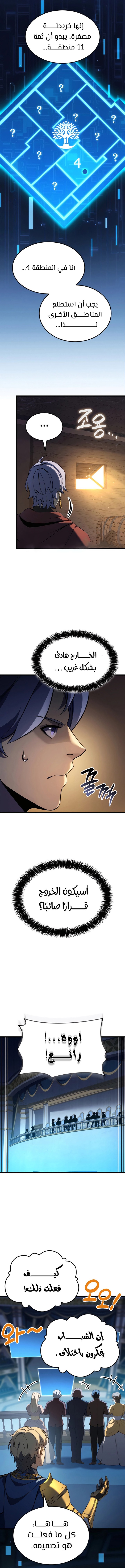 صفحة 7 — The Count's Youngest Son is A Player الفصل 96