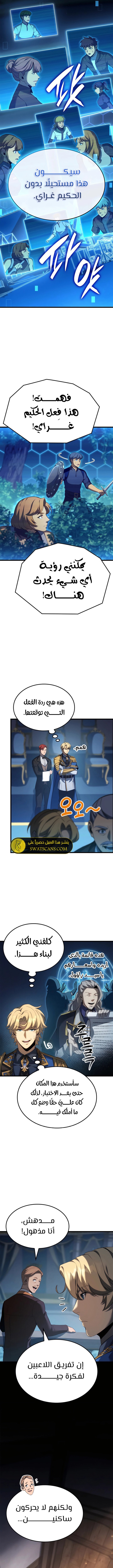 صفحة 8 — The Count's Youngest Son is A Player الفصل 96