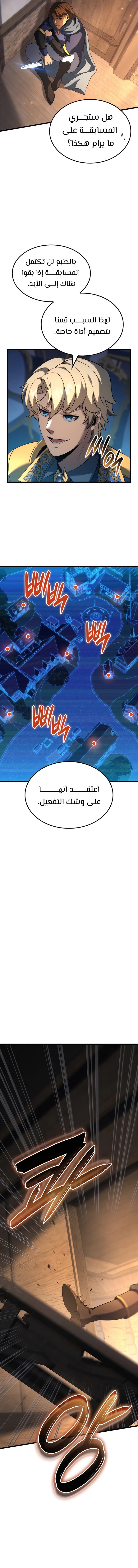 صفحة 9 — The Count's Youngest Son is A Player الفصل 96