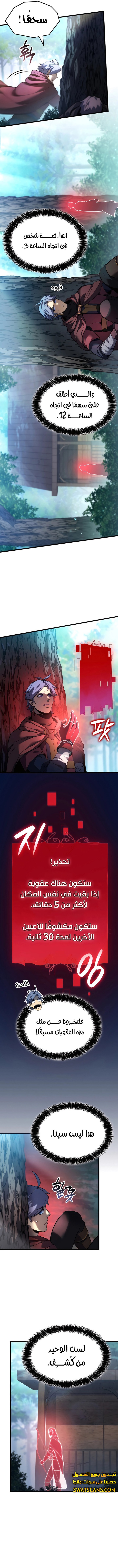 صفحة 11 — The Count's Youngest Son is A Player الفصل 96