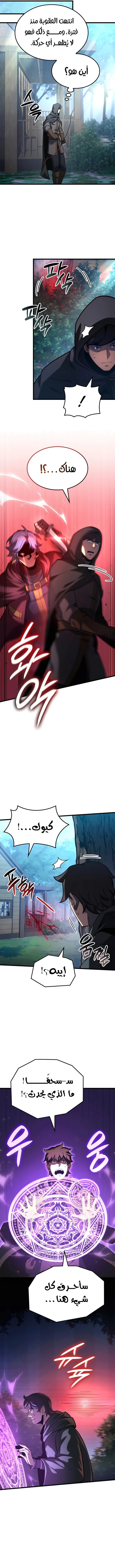 صفحة 12 — The Count's Youngest Son is A Player الفصل 96