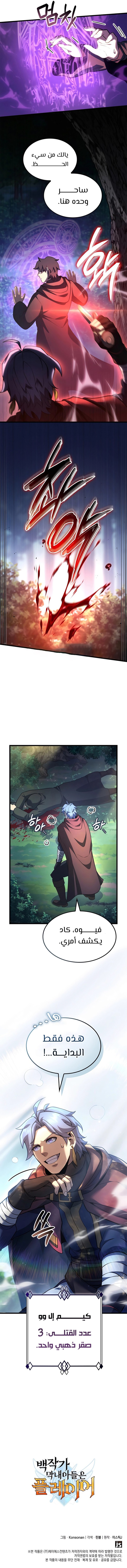 صفحة 13 — The Count's Youngest Son is A Player الفصل 96