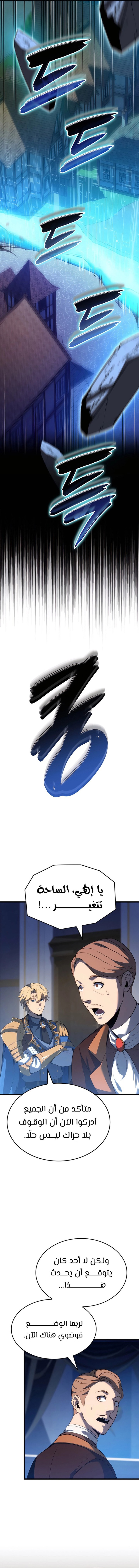 صفحة 5 — The Count's Youngest Son is A Player الفصل 97