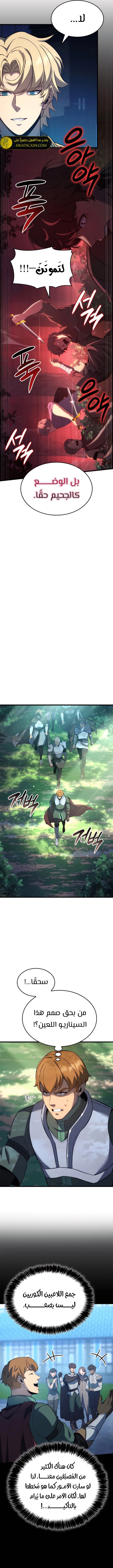 صفحة 6 — The Count's Youngest Son is A Player الفصل 97