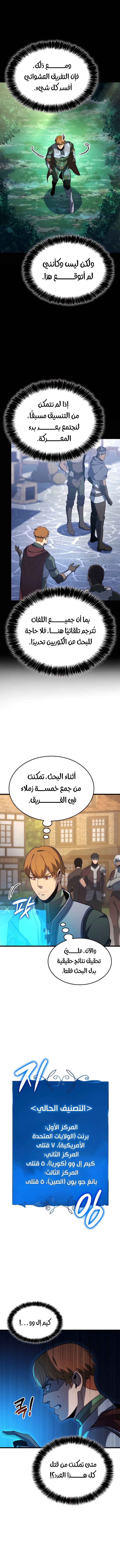 صفحة 7 — The Count's Youngest Son is A Player الفصل 97