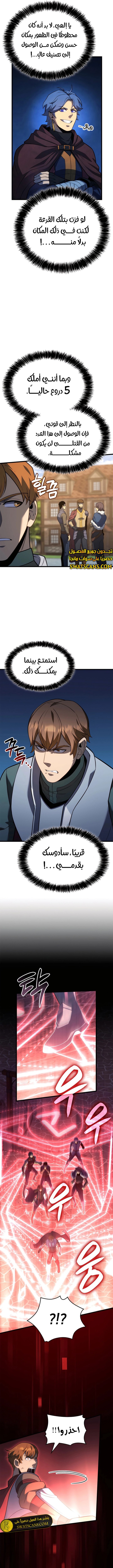 صفحة 8 — The Count's Youngest Son is A Player الفصل 97