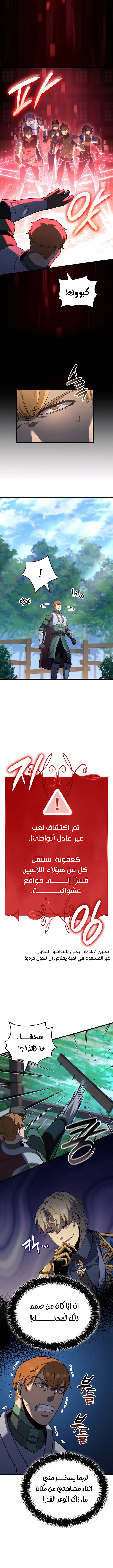 صفحة 9 — The Count's Youngest Son is A Player الفصل 97