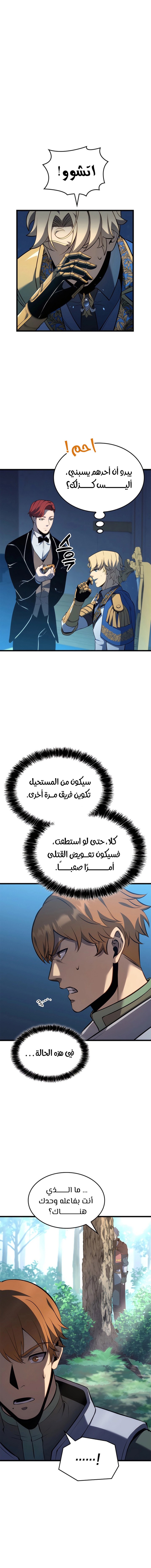 صفحة 10 — The Count's Youngest Son is A Player الفصل 97