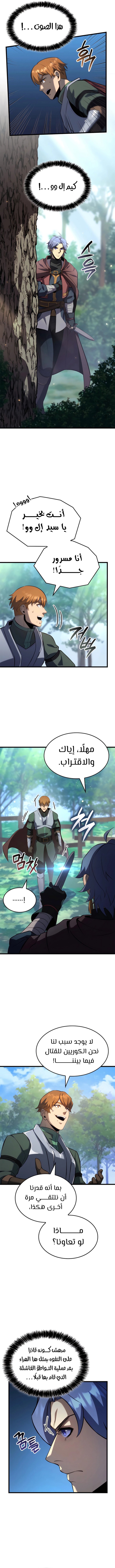 صفحة 11 — The Count's Youngest Son is A Player الفصل 97