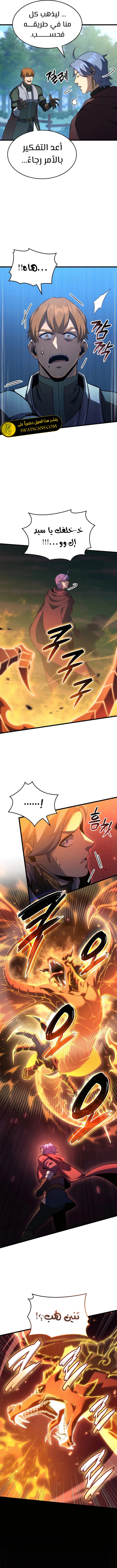 صفحة 12 — The Count's Youngest Son is A Player الفصل 97