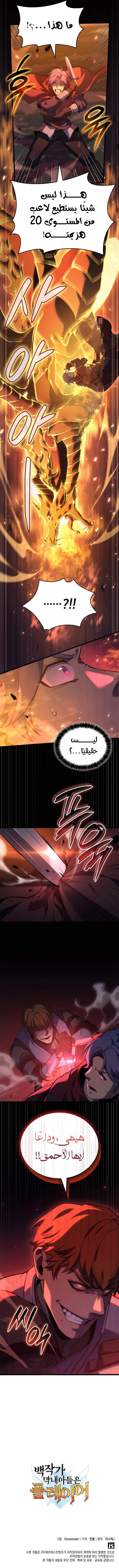 صفحة 13 — The Count's Youngest Son is A Player الفصل 97