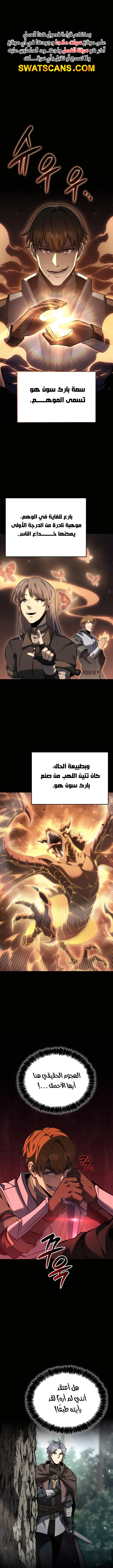 صفحة 1 — The Count's Youngest Son is A Player الفصل 98