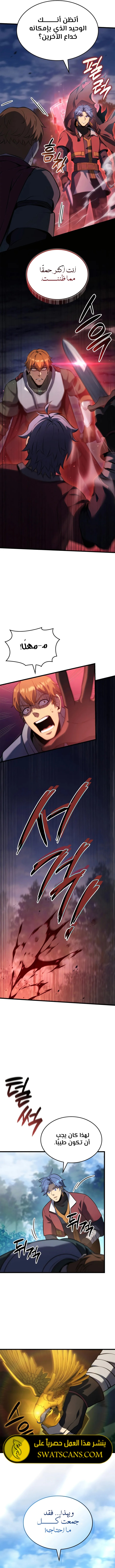 صفحة 3 — The Count's Youngest Son is A Player الفصل 98