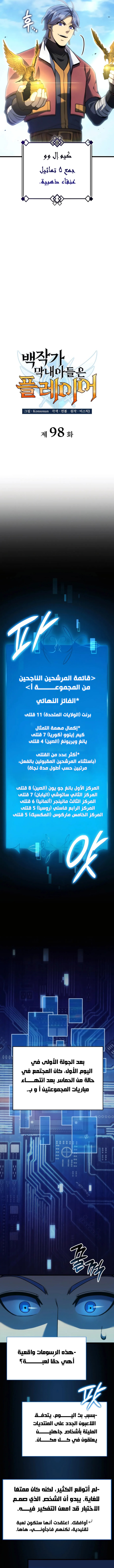 صفحة 4 — The Count's Youngest Son is A Player الفصل 98