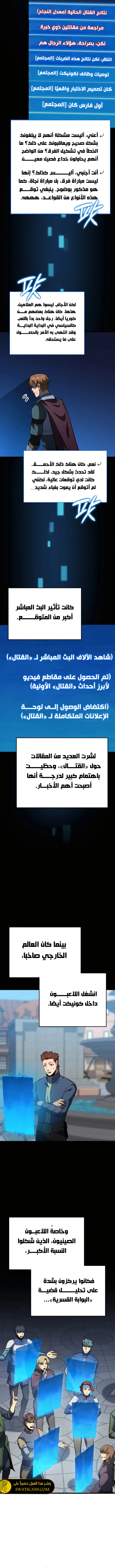 صفحة 5 — The Count's Youngest Son is A Player الفصل 98
