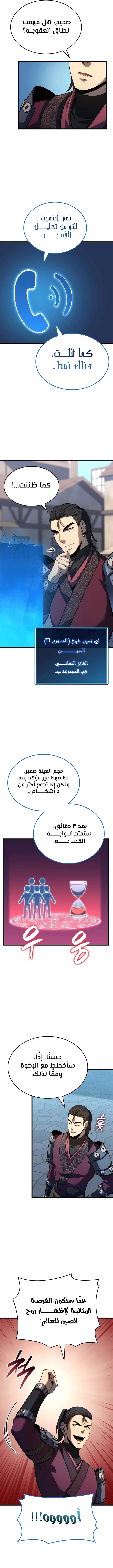 صفحة 6 — The Count's Youngest Son is A Player الفصل 98