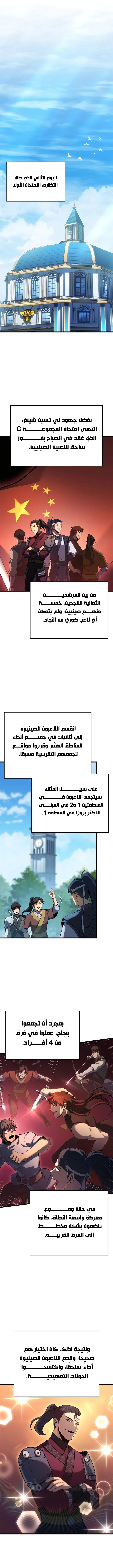 صفحة 7 — The Count's Youngest Son is A Player الفصل 98