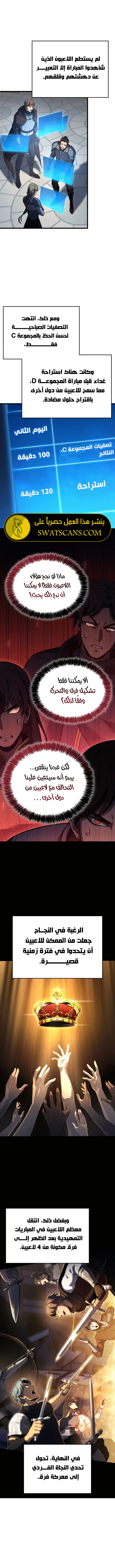 صفحة 8 — The Count's Youngest Son is A Player الفصل 98