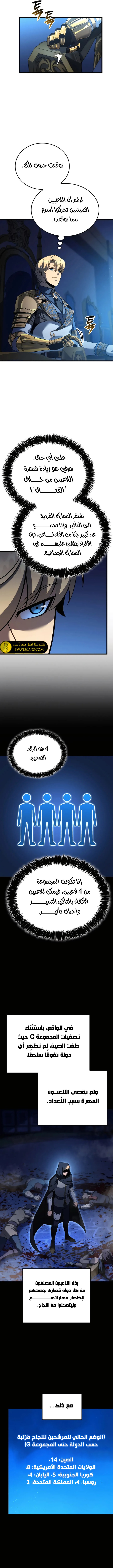 صفحة 9 — The Count's Youngest Son is A Player الفصل 98