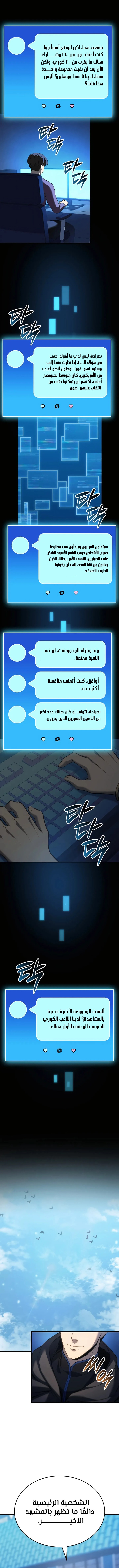 صفحة 10 — The Count's Youngest Son is A Player الفصل 98