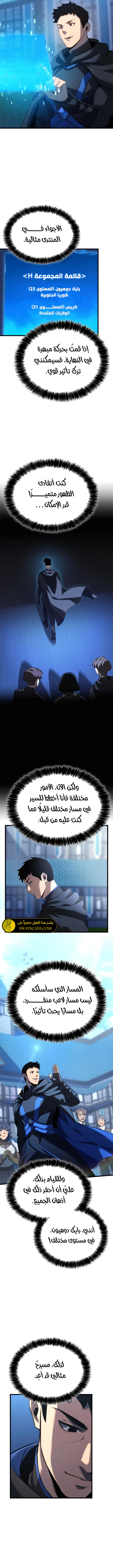 صفحة 11 — The Count's Youngest Son is A Player الفصل 98