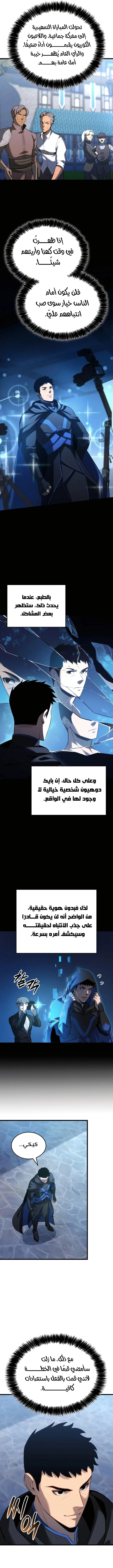 صفحة 12 — The Count's Youngest Son is A Player الفصل 98