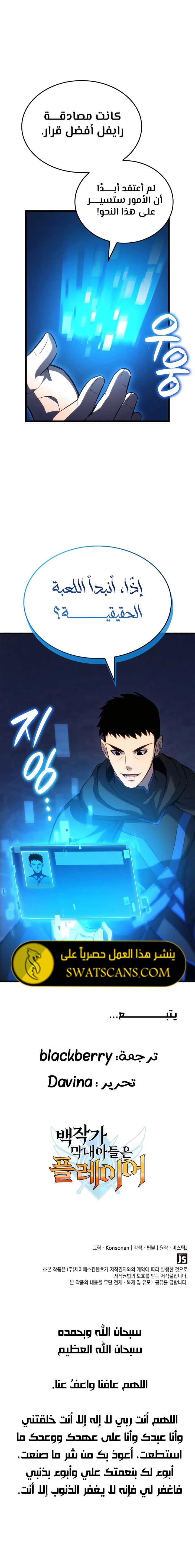 صفحة 13 — The Count's Youngest Son is A Player الفصل 98