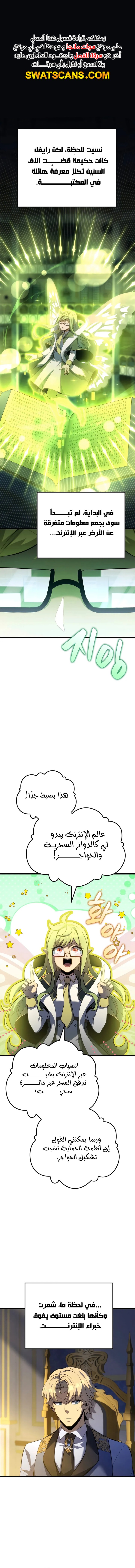 صفحة 1 — The Count's Youngest Son is A Player الفصل 99