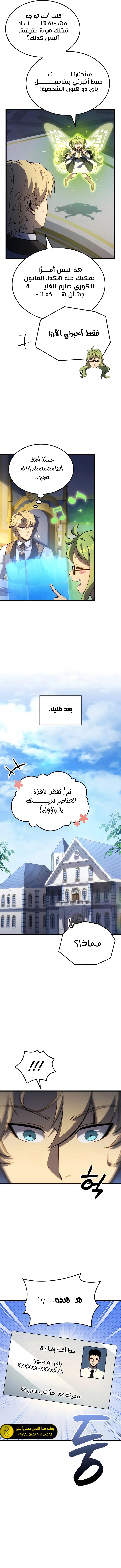 صفحة 2 — The Count's Youngest Son is A Player الفصل 99