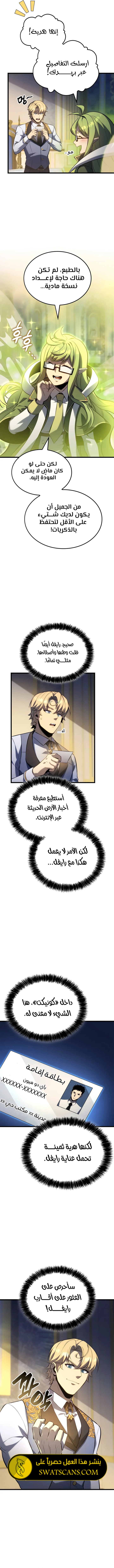 صفحة 3 — The Count's Youngest Son is A Player الفصل 99