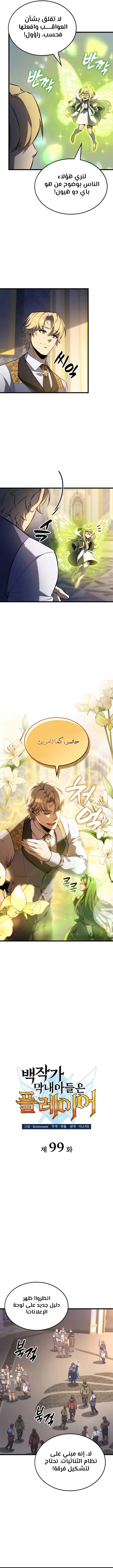 صفحة 4 — The Count's Youngest Son is A Player الفصل 99