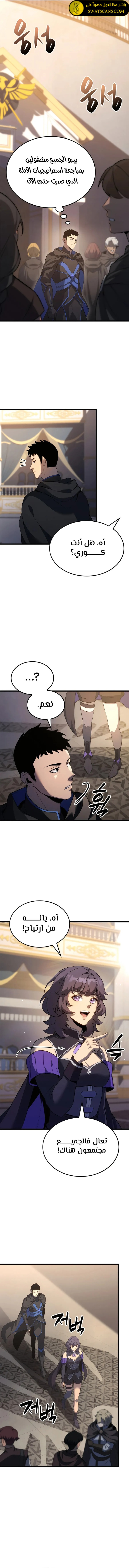 صفحة 5 — The Count's Youngest Son is A Player الفصل 99