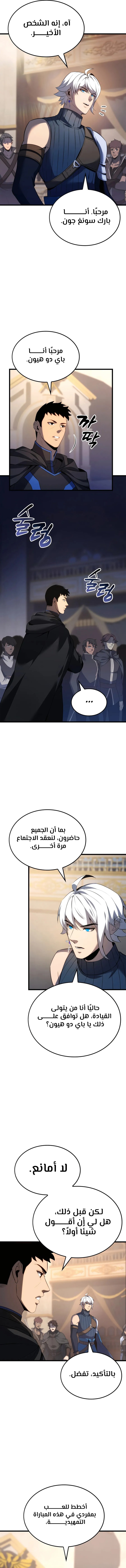 صفحة 6 — The Count's Youngest Son is A Player الفصل 99