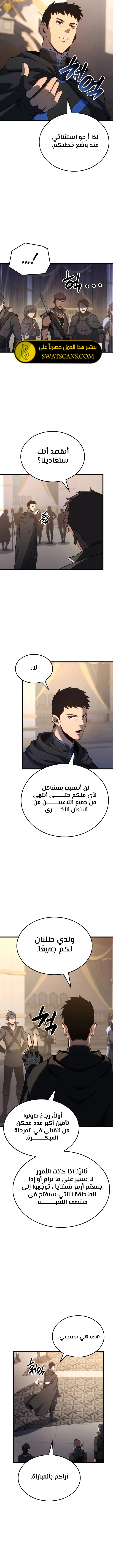 صفحة 7 — The Count's Youngest Son is A Player الفصل 99