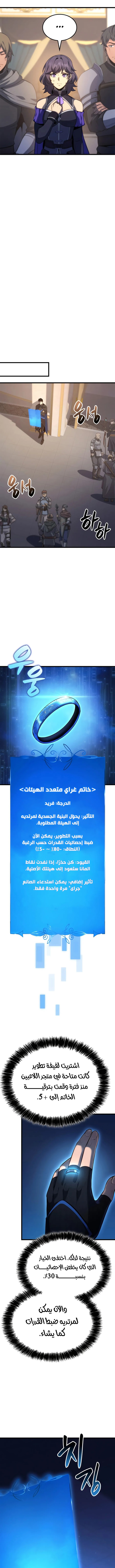 صفحة 8 — The Count's Youngest Son is A Player الفصل 99