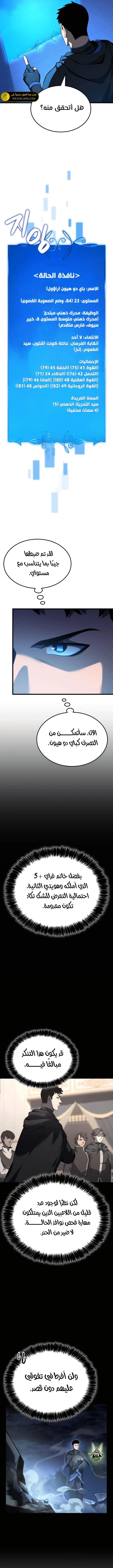 صفحة 9 — The Count's Youngest Son is A Player الفصل 99