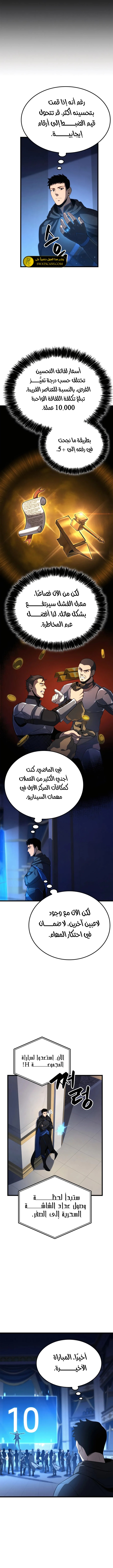 صفحة 10 — The Count's Youngest Son is A Player الفصل 99