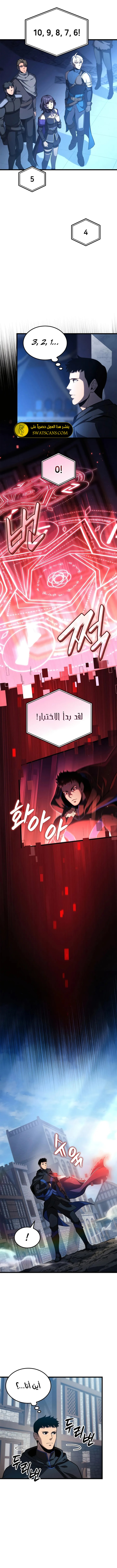 صفحة 11 — The Count's Youngest Son is A Player الفصل 99