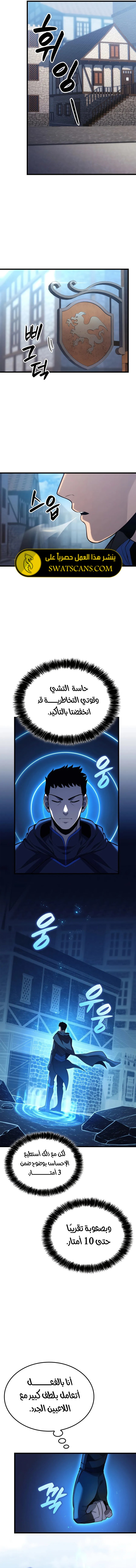 صفحة 12 — The Count's Youngest Son is A Player الفصل 99