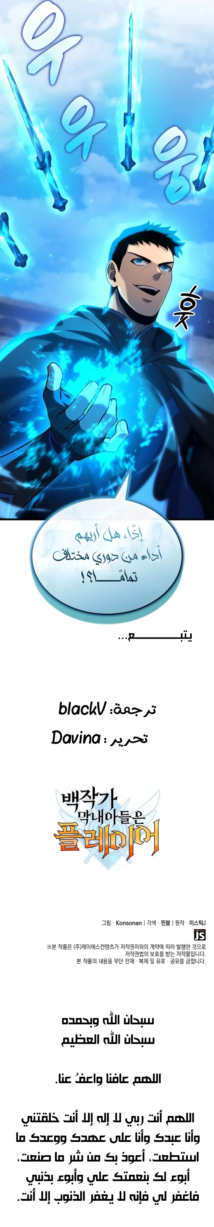 صفحة 13 — The Count's Youngest Son is A Player الفصل 99