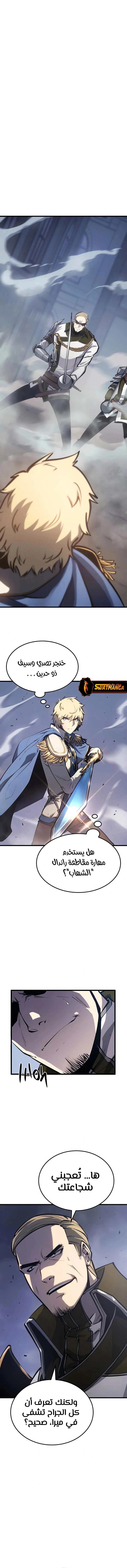 صفحة 1 — The Count's Youngest Son is A Player الفصل 9