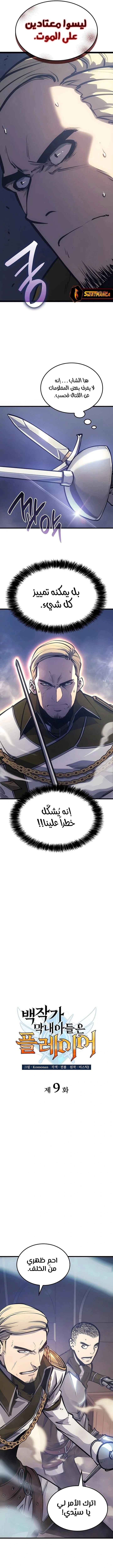 صفحة 3 — The Count's Youngest Son is A Player الفصل 9