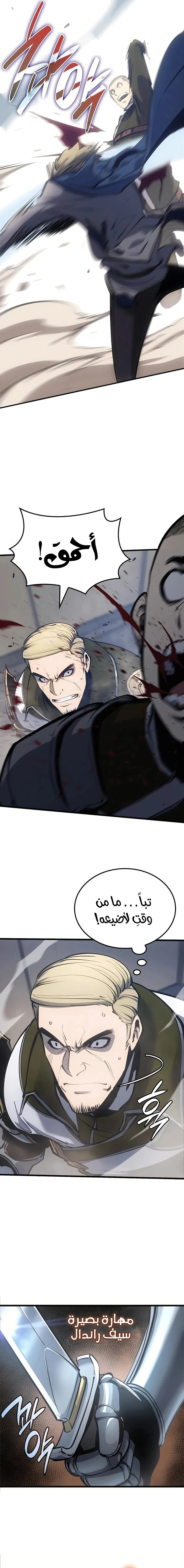 صفحة 6 — The Count's Youngest Son is A Player الفصل 9