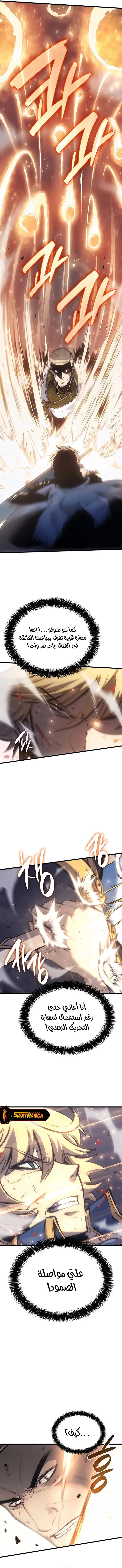 صفحة 8 — The Count's Youngest Son is A Player الفصل 9